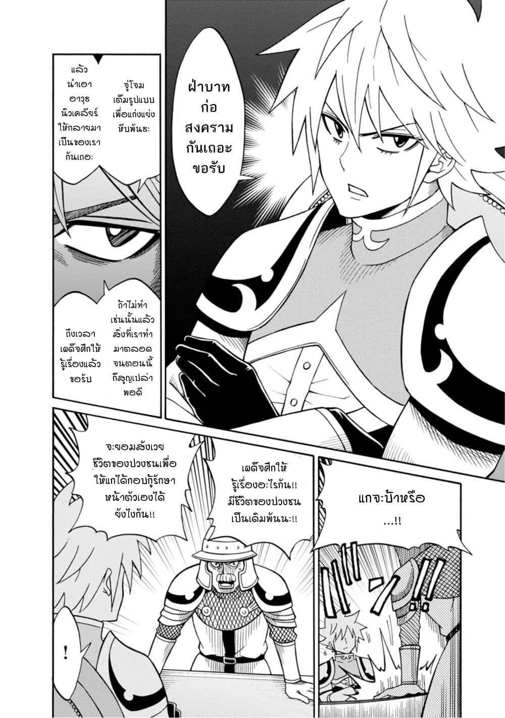 Isekai no Shuyaku wa Wareware da! ตัวเอกของต่างโลกก็คือพวกเรานี่แหละ! page 12