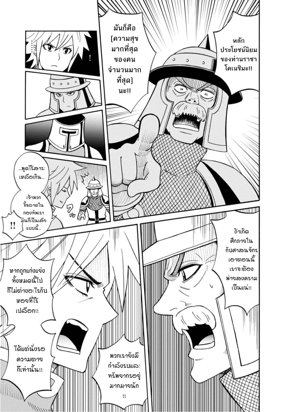 Isekai no Shuyaku wa Wareware da! ตัวเอกของต่างโลกก็คือพวกเรานี่แหละ! page 13