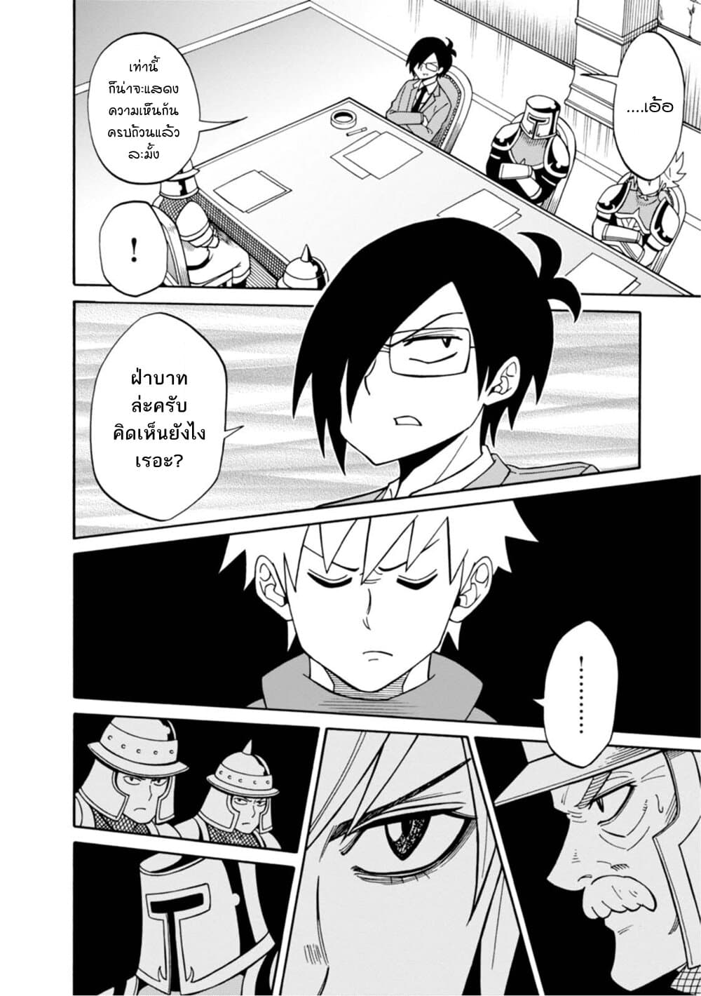 Isekai no Shuyaku wa Wareware da! ตัวเอกของต่างโลกก็คือพวกเรานี่แหละ! page 14