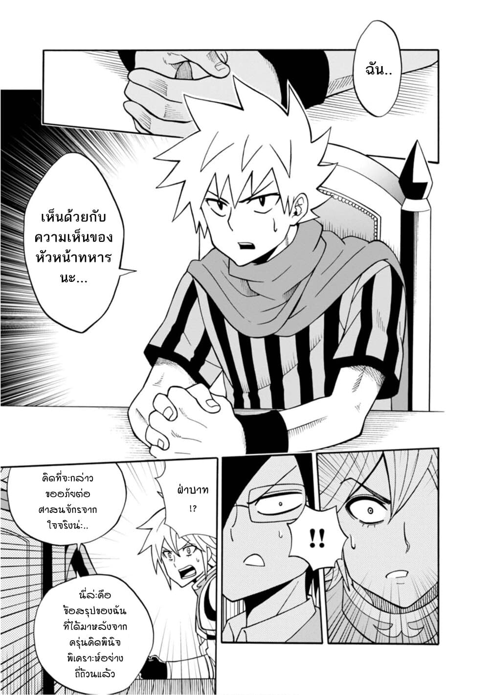 Isekai no Shuyaku wa Wareware da! ตัวเอกของต่างโลกก็คือพวกเรานี่แหละ! page 15