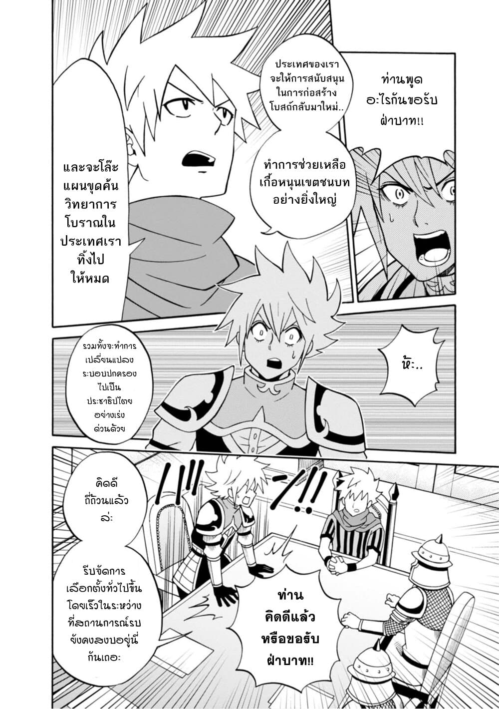 Isekai no Shuyaku wa Wareware da! ตัวเอกของต่างโลกก็คือพวกเรานี่แหละ! page 16