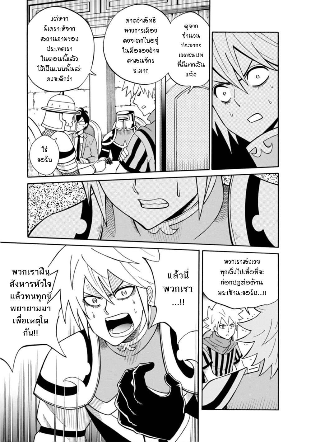 Isekai no Shuyaku wa Wareware da! ตัวเอกของต่างโลกก็คือพวกเรานี่แหละ! page 17