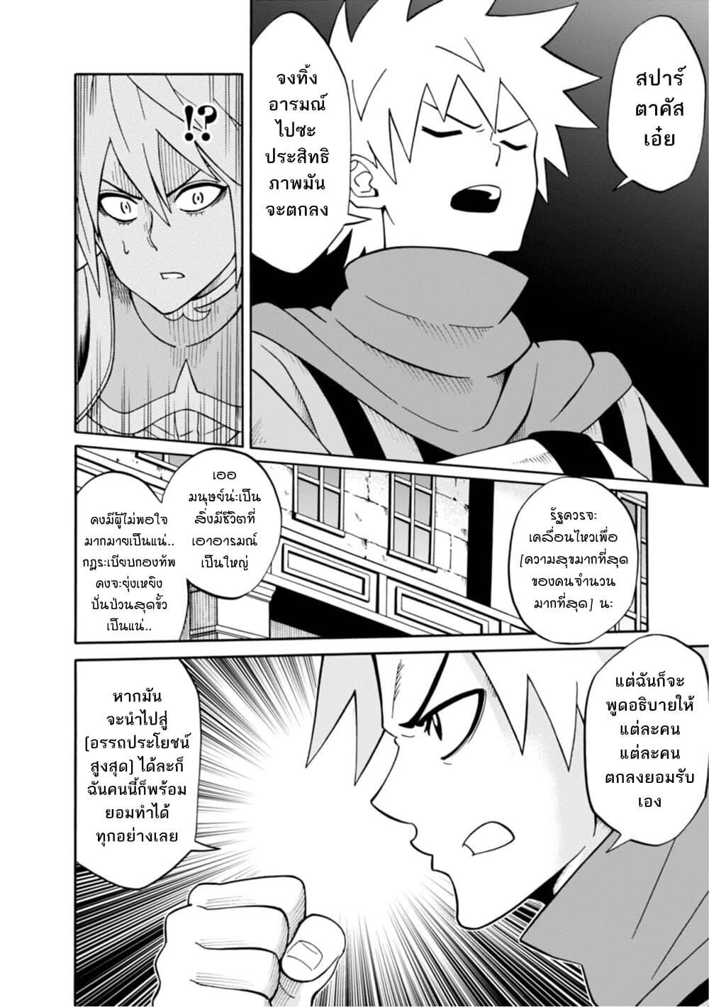 Isekai no Shuyaku wa Wareware da! ตัวเอกของต่างโลกก็คือพวกเรานี่แหละ! page 18