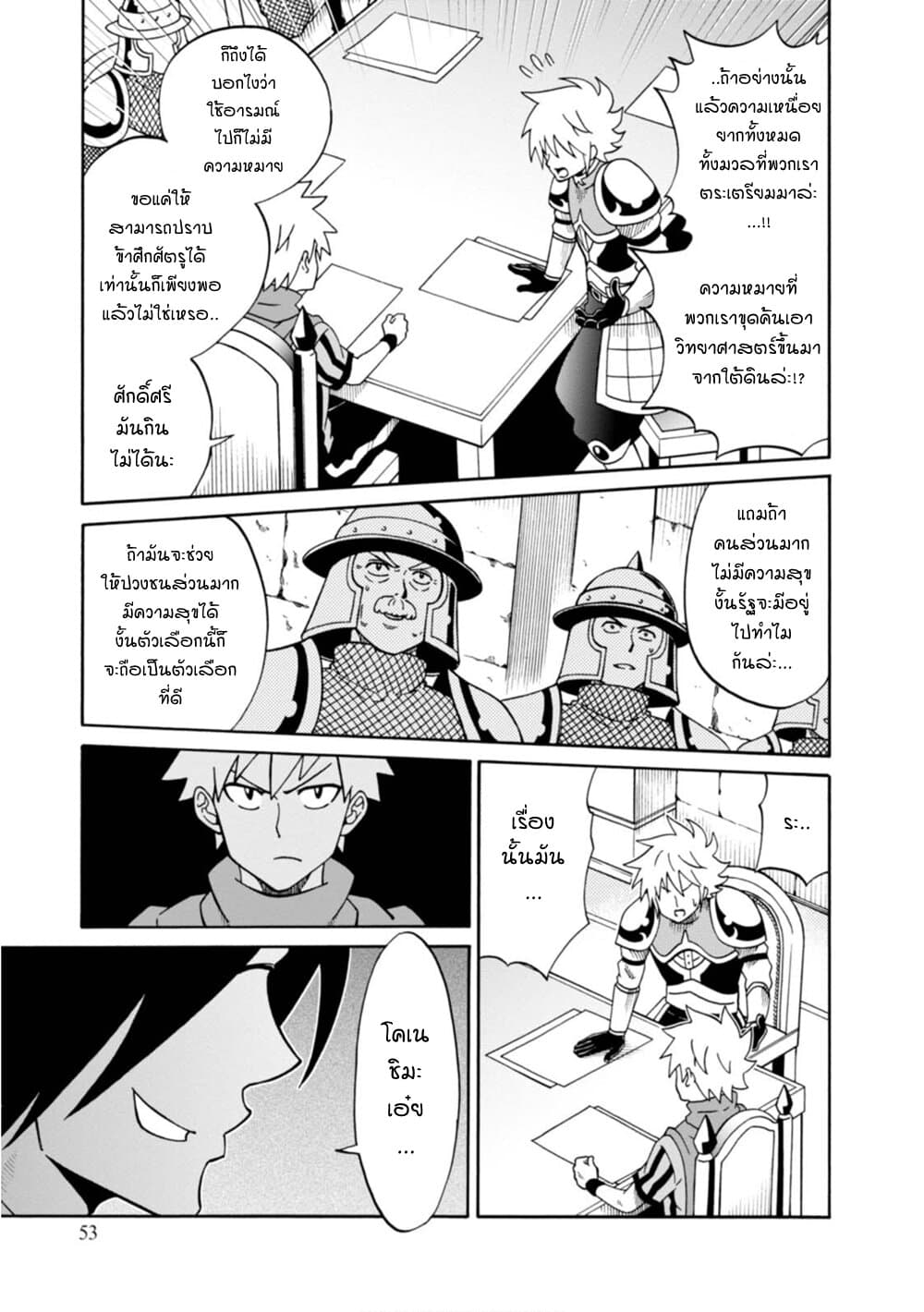 Isekai no Shuyaku wa Wareware da! ตัวเอกของต่างโลกก็คือพวกเรานี่แหละ! page 19