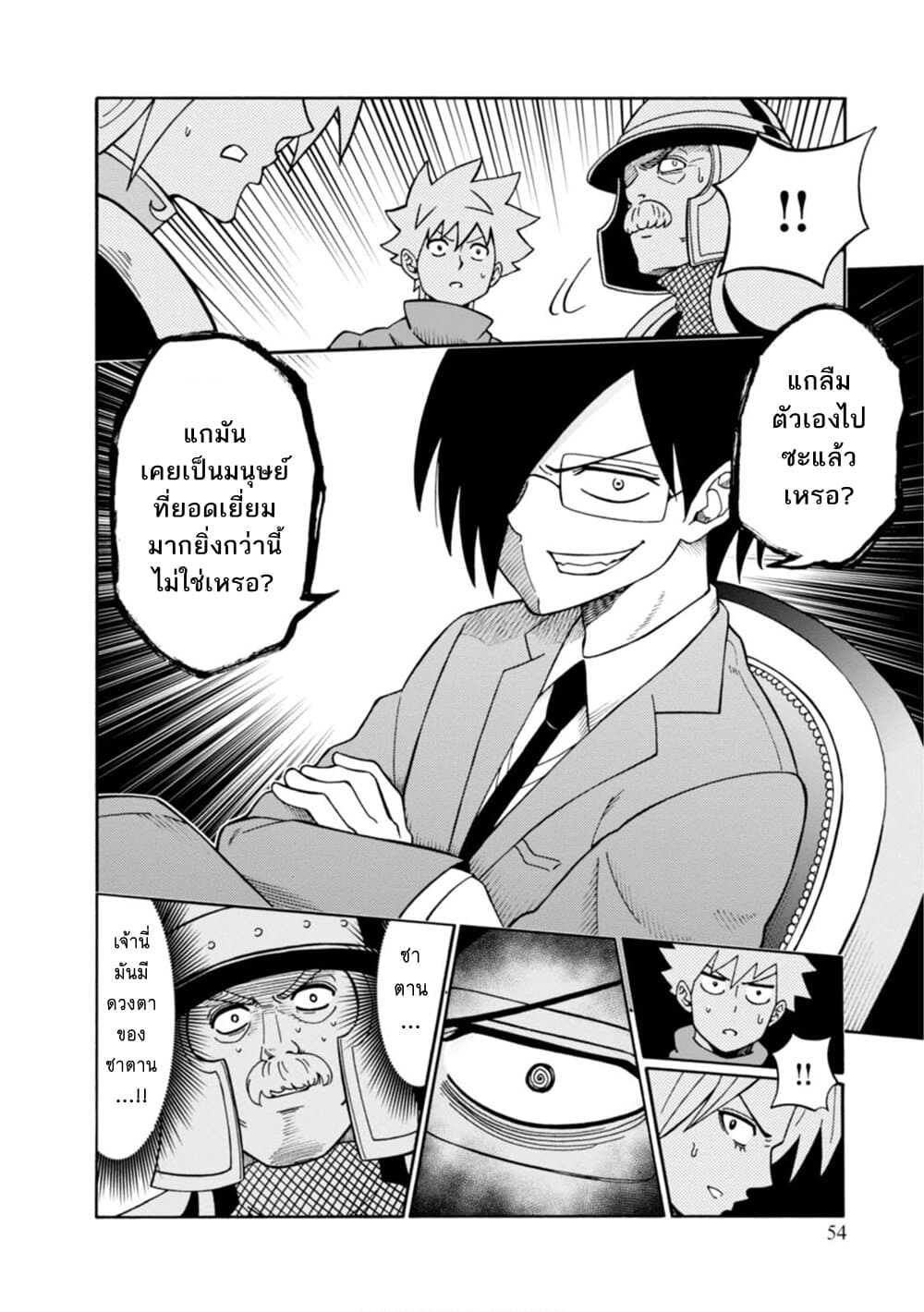 Isekai no Shuyaku wa Wareware da! ตัวเอกของต่างโลกก็คือพวกเรานี่แหละ! page 20