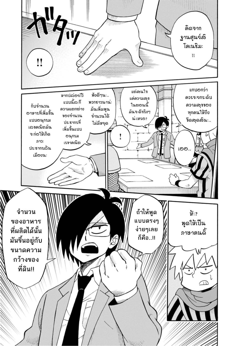 Isekai no Shuyaku wa Wareware da! ตัวเอกของต่างโลกก็คือพวกเรานี่แหละ! page 21
