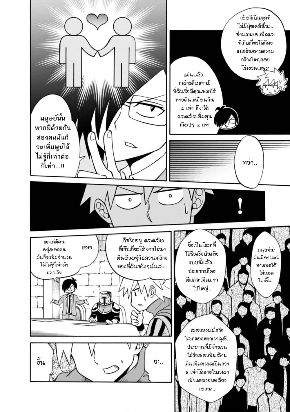Isekai no Shuyaku wa Wareware da! ตัวเอกของต่างโลกก็คือพวกเรานี่แหละ! page 22