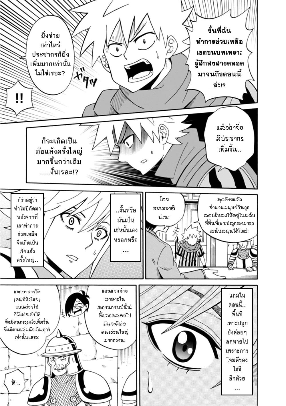 Isekai no Shuyaku wa Wareware da! ตัวเอกของต่างโลกก็คือพวกเรานี่แหละ! page 23