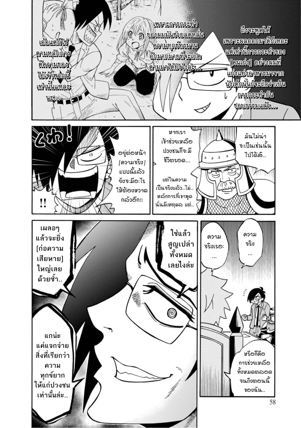 Isekai no Shuyaku wa Wareware da! ตัวเอกของต่างโลกก็คือพวกเรานี่แหละ! page 24