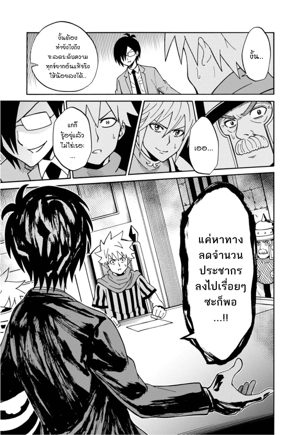 Isekai no Shuyaku wa Wareware da! ตัวเอกของต่างโลกก็คือพวกเรานี่แหละ! page 25