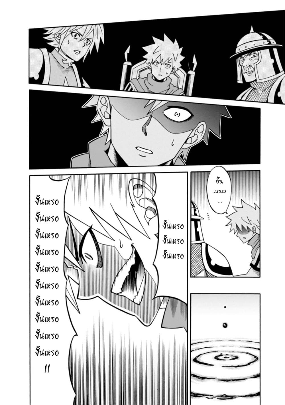 Isekai no Shuyaku wa Wareware da! ตัวเอกของต่างโลกก็คือพวกเรานี่แหละ! page 26