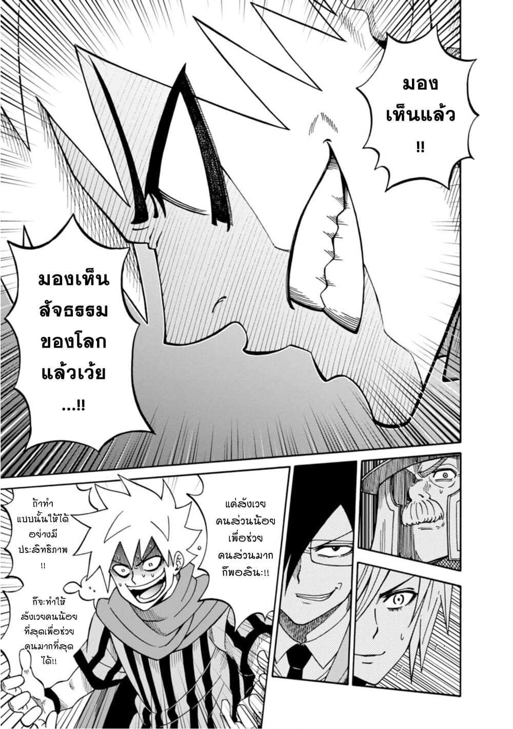 Isekai no Shuyaku wa Wareware da! ตัวเอกของต่างโลกก็คือพวกเรานี่แหละ! page 27