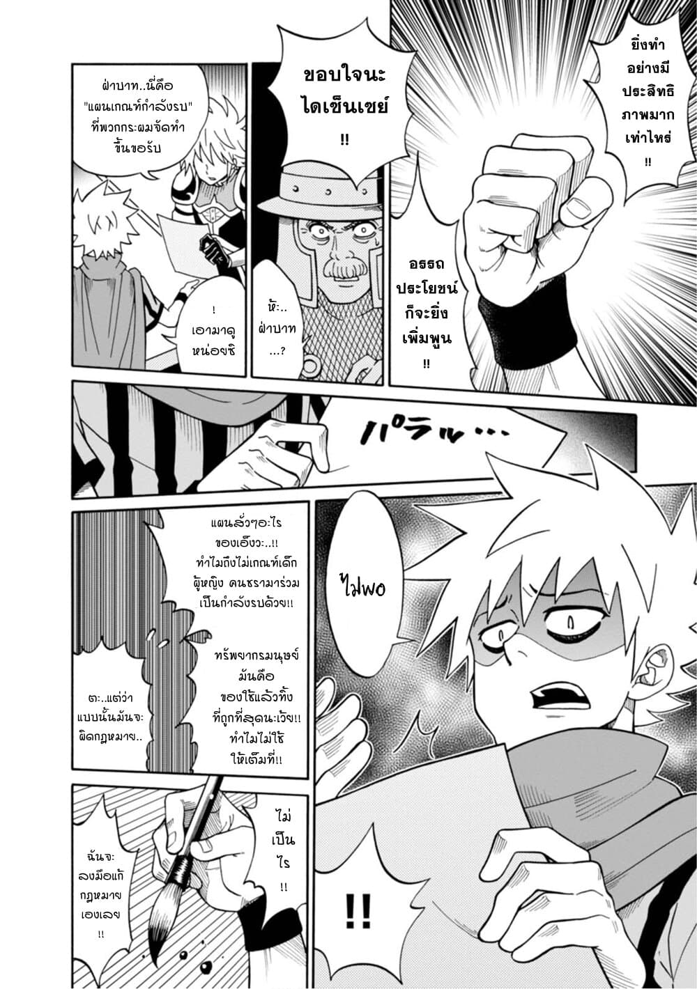 Isekai no Shuyaku wa Wareware da! ตัวเอกของต่างโลกก็คือพวกเรานี่แหละ! page 28
