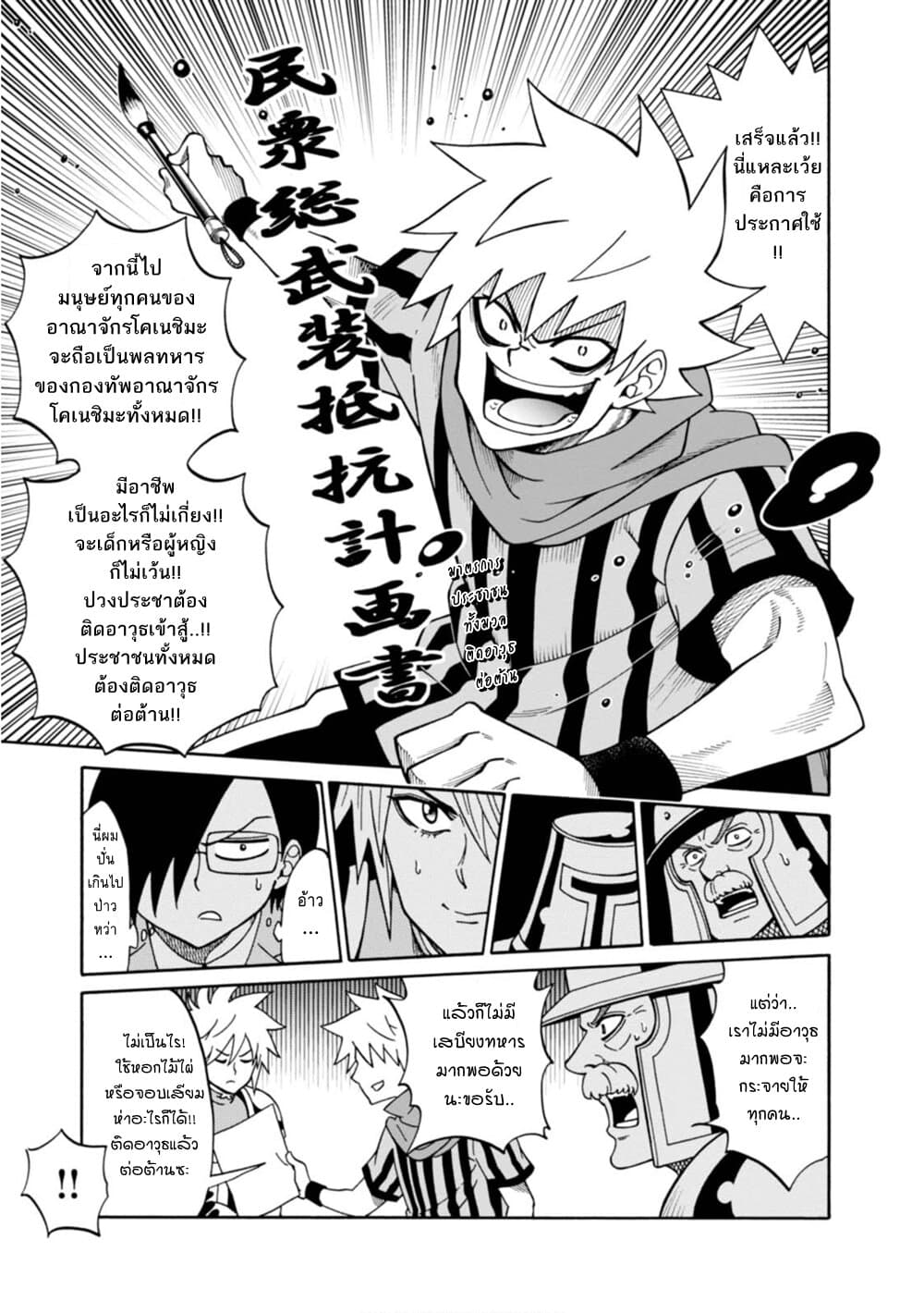 Isekai no Shuyaku wa Wareware da! ตัวเอกของต่างโลกก็คือพวกเรานี่แหละ! page 29