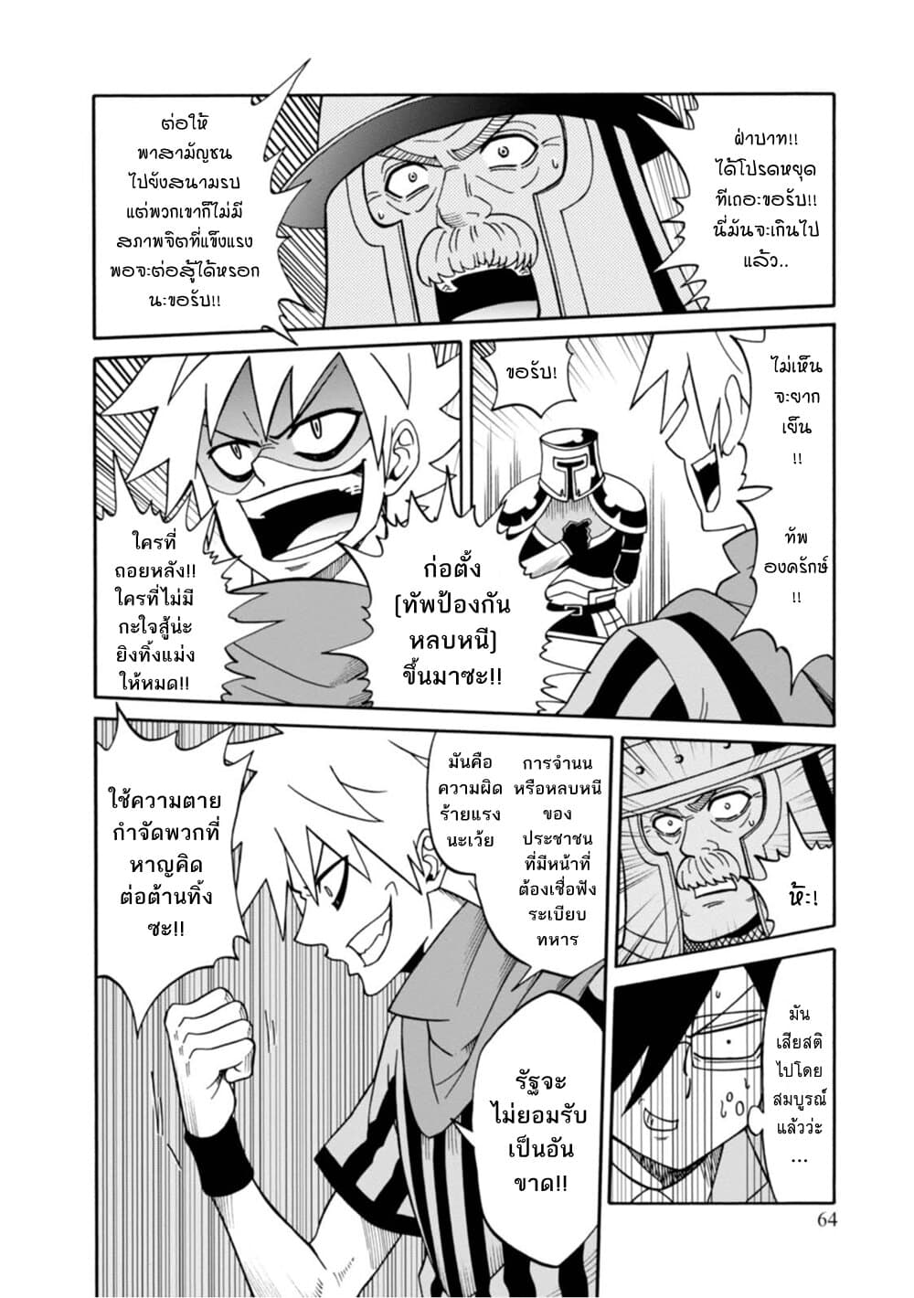 Isekai no Shuyaku wa Wareware da! ตัวเอกของต่างโลกก็คือพวกเรานี่แหละ! page 30
