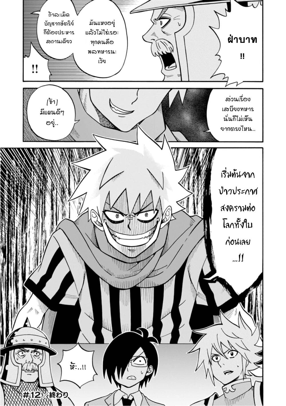 Isekai no Shuyaku wa Wareware da! ตัวเอกของต่างโลกก็คือพวกเรานี่แหละ! page 31