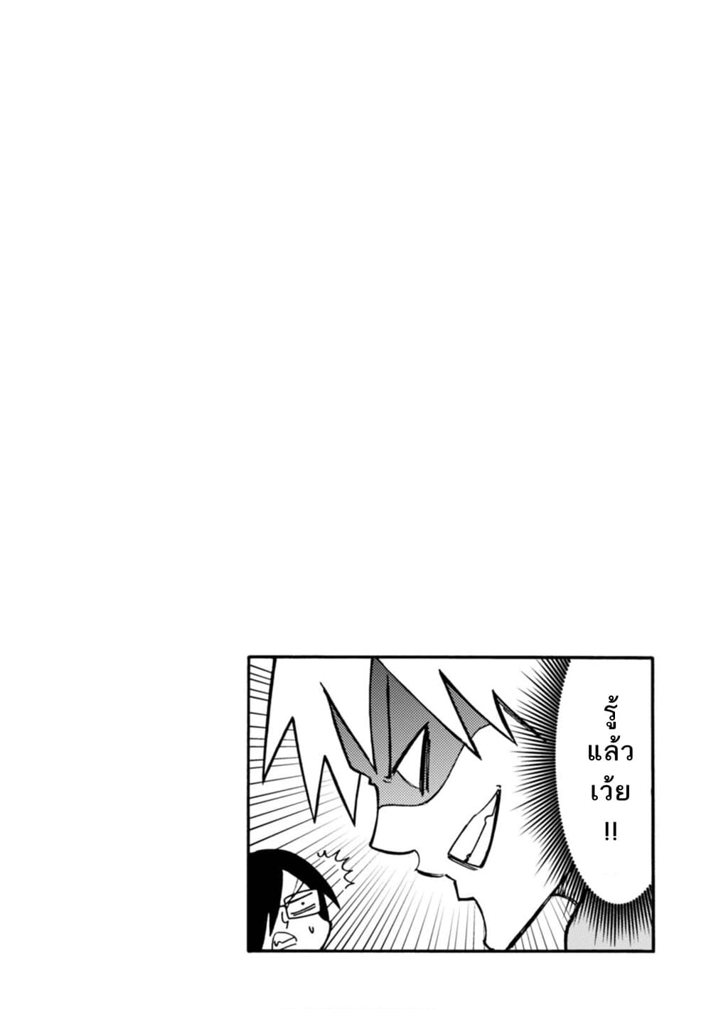 Isekai no Shuyaku wa Wareware da! ตัวเอกของต่างโลกก็คือพวกเรานี่แหละ! page 32