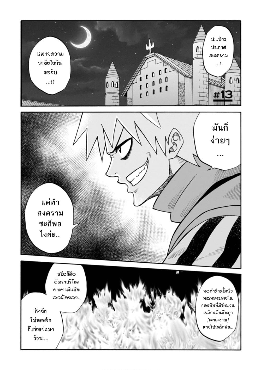 Isekai no Shuyaku wa Wareware da! ตัวเอกของต่างโลกก็คือพวกเรานี่แหละ! page 1