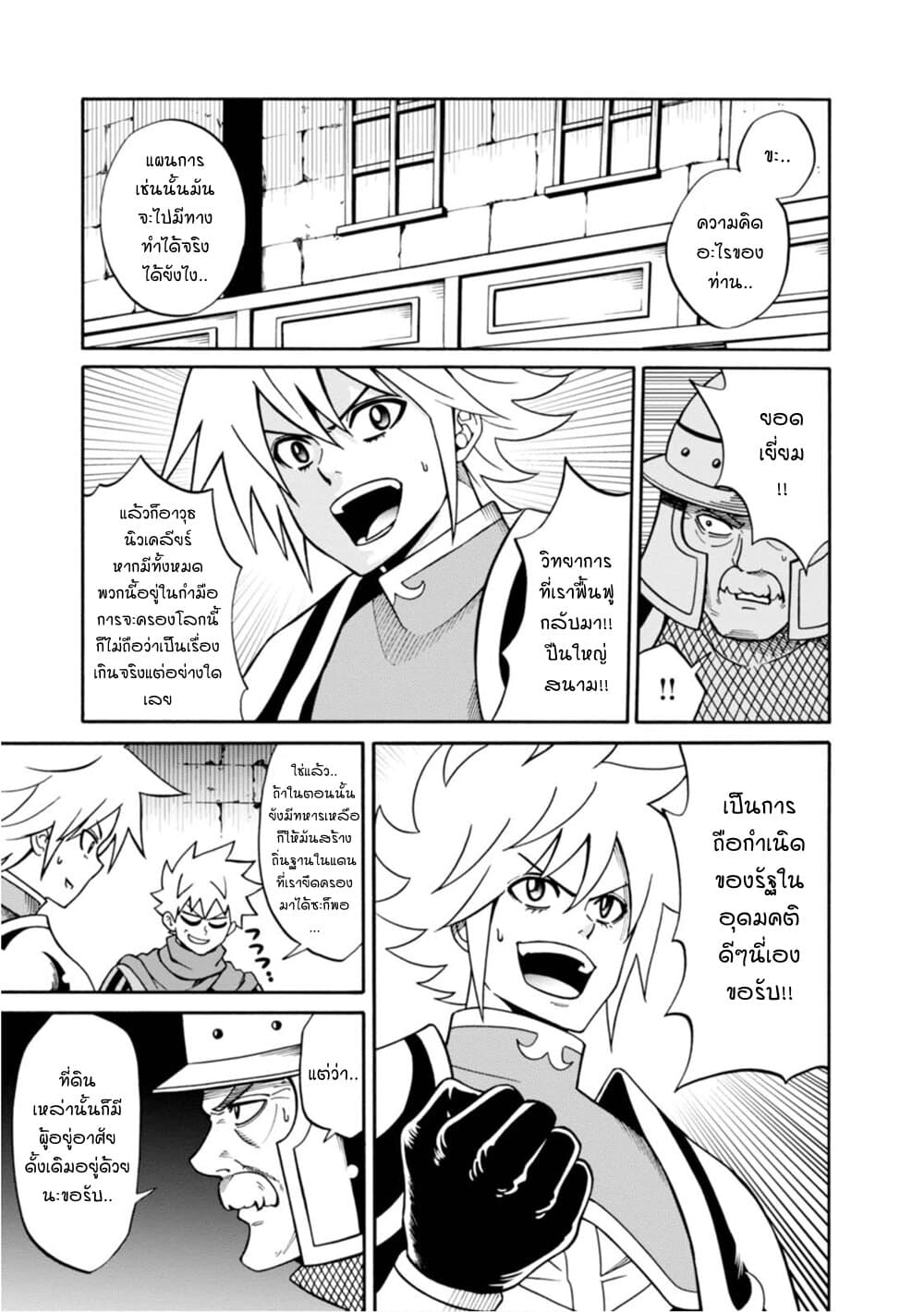 Isekai no Shuyaku wa Wareware da! ตัวเอกของต่างโลกก็คือพวกเรานี่แหละ! page 3