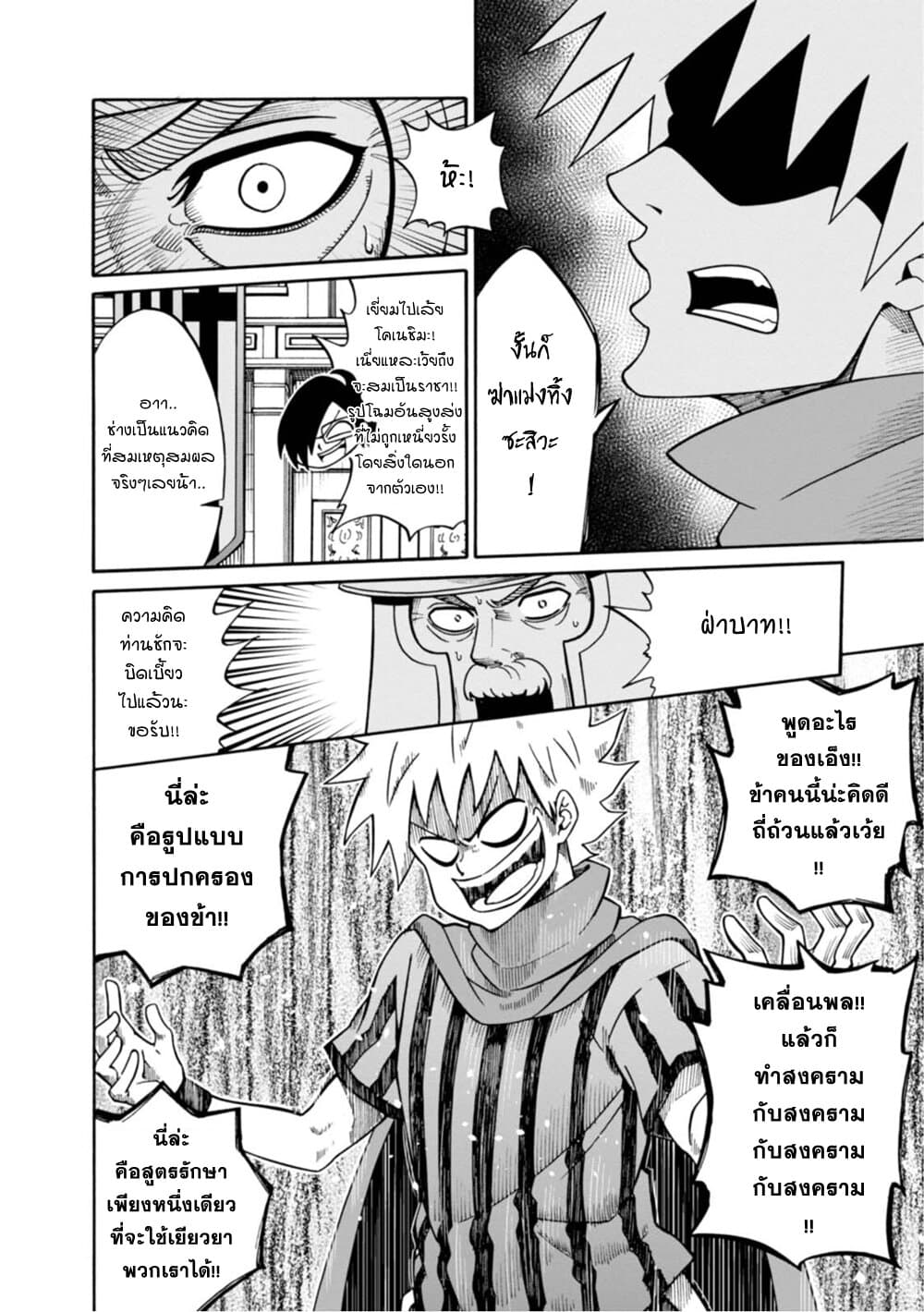 Isekai no Shuyaku wa Wareware da! ตัวเอกของต่างโลกก็คือพวกเรานี่แหละ! page 4