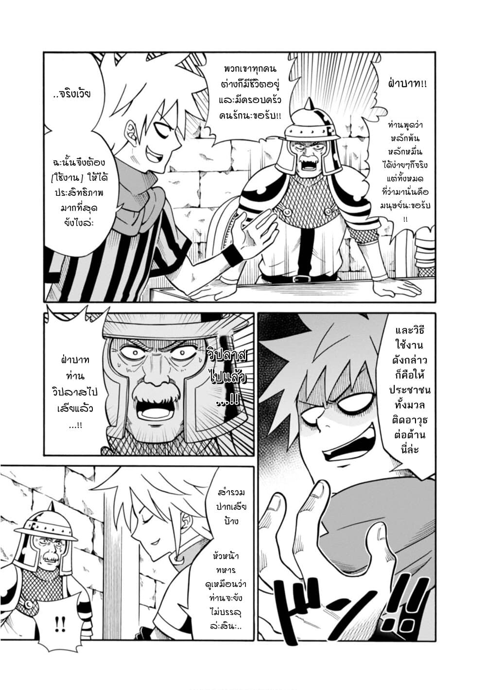 Isekai no Shuyaku wa Wareware da! ตัวเอกของต่างโลกก็คือพวกเรานี่แหละ! page 5