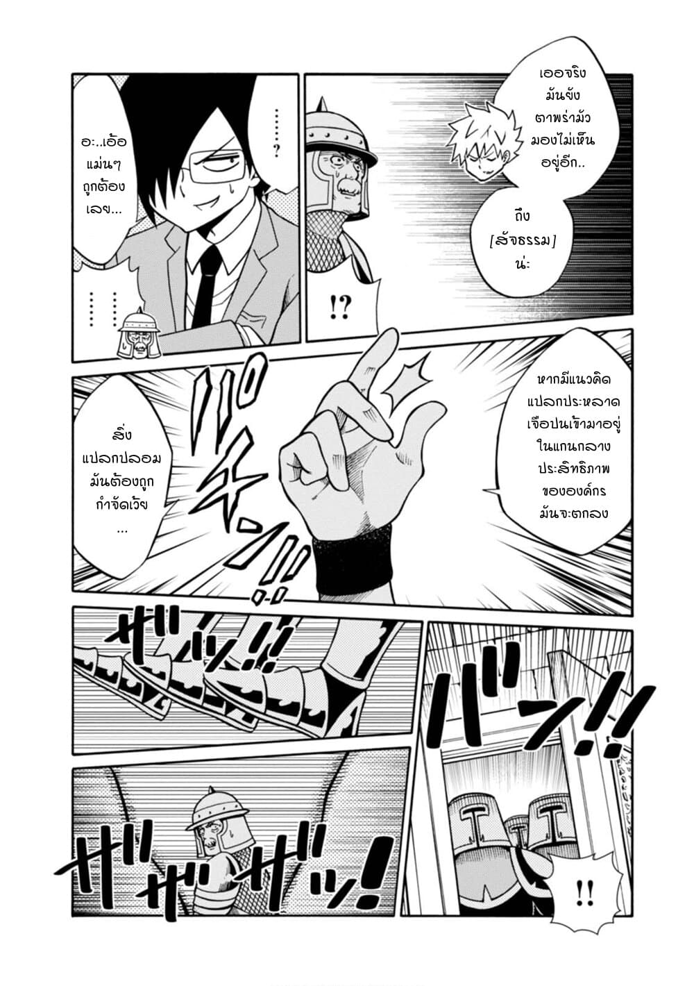 Isekai no Shuyaku wa Wareware da! ตัวเอกของต่างโลกก็คือพวกเรานี่แหละ! page 6
