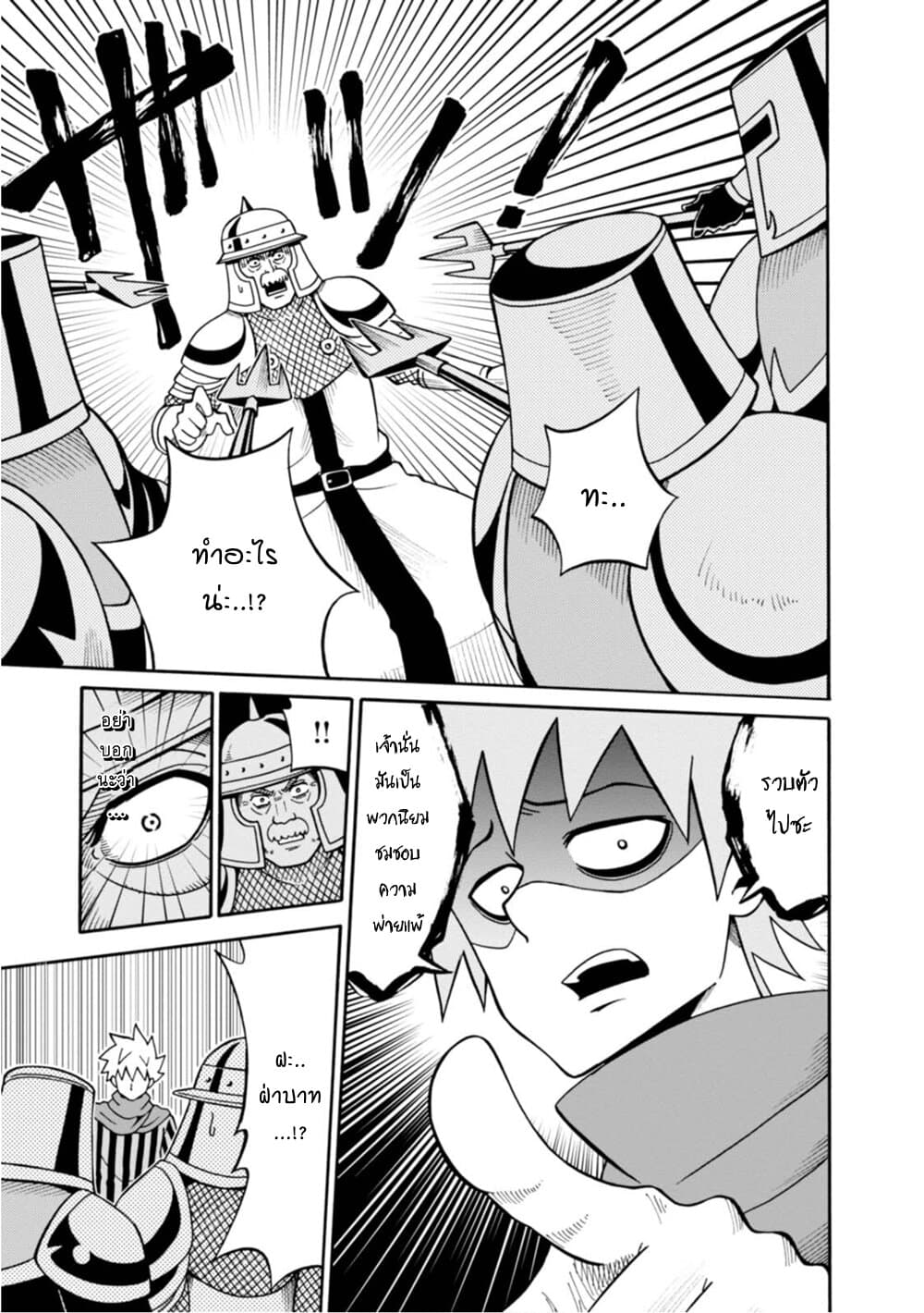 Isekai no Shuyaku wa Wareware da! ตัวเอกของต่างโลกก็คือพวกเรานี่แหละ! page 7
