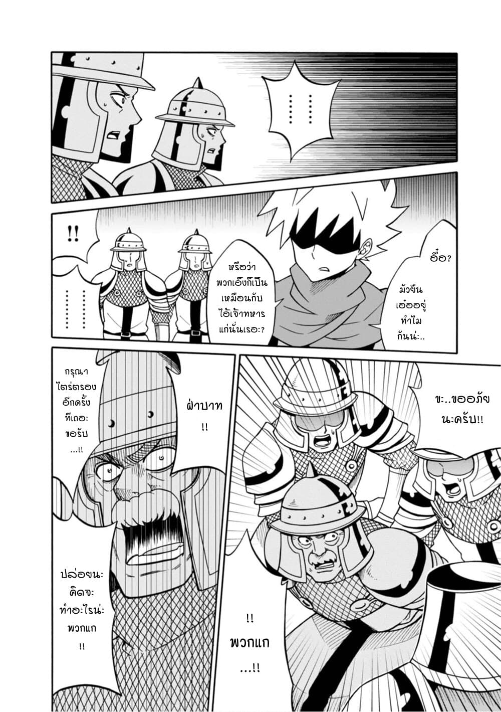 Isekai no Shuyaku wa Wareware da! ตัวเอกของต่างโลกก็คือพวกเรานี่แหละ! page 8