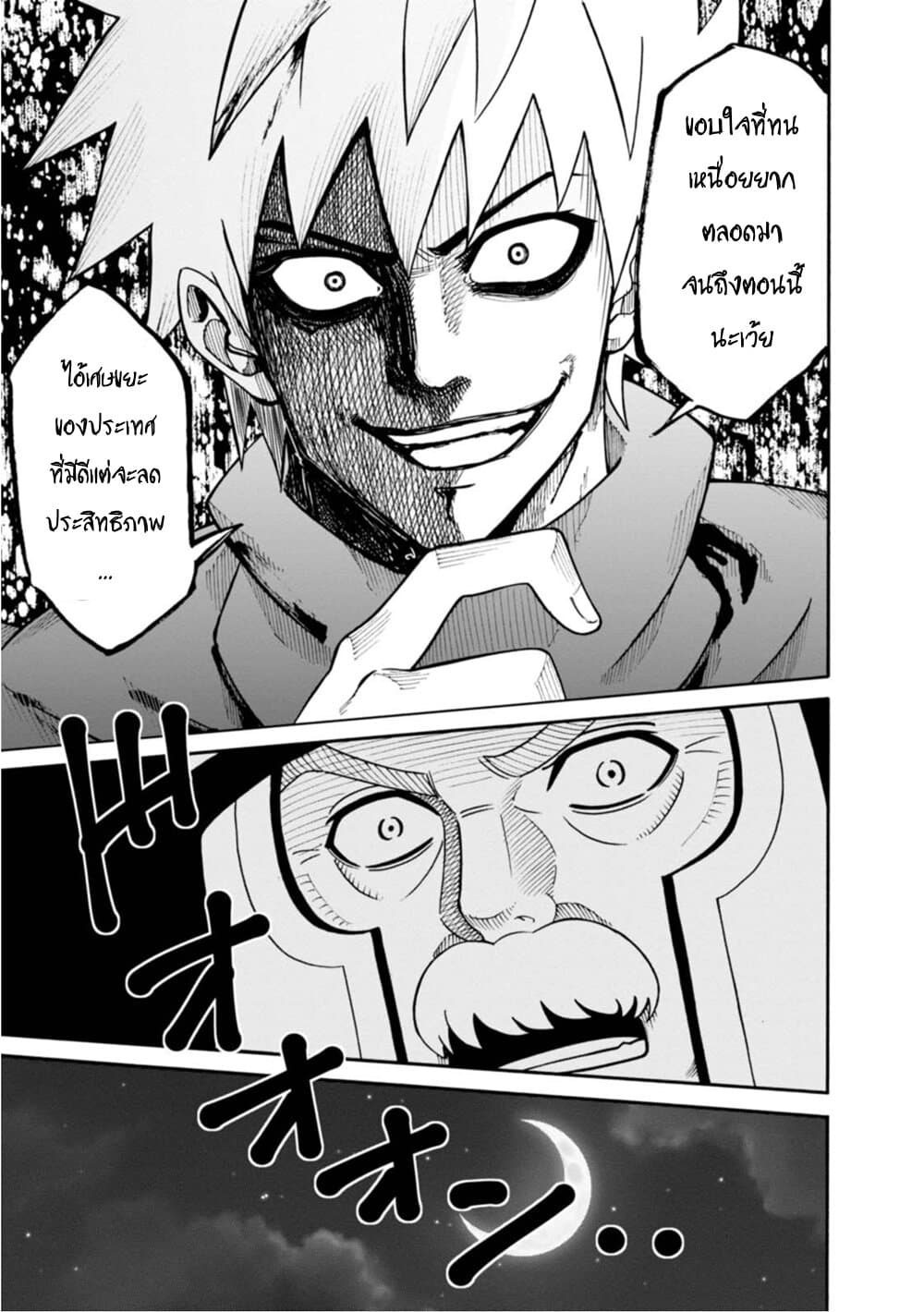 Isekai no Shuyaku wa Wareware da! ตัวเอกของต่างโลกก็คือพวกเรานี่แหละ! page 9