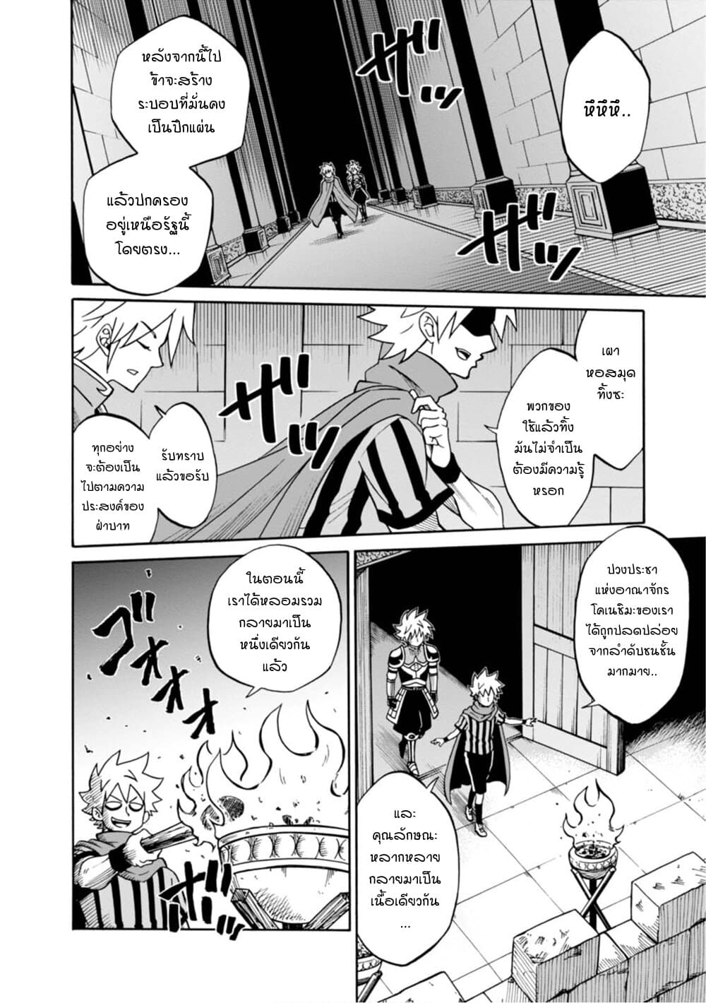 Isekai no Shuyaku wa Wareware da! ตัวเอกของต่างโลกก็คือพวกเรานี่แหละ! page 10