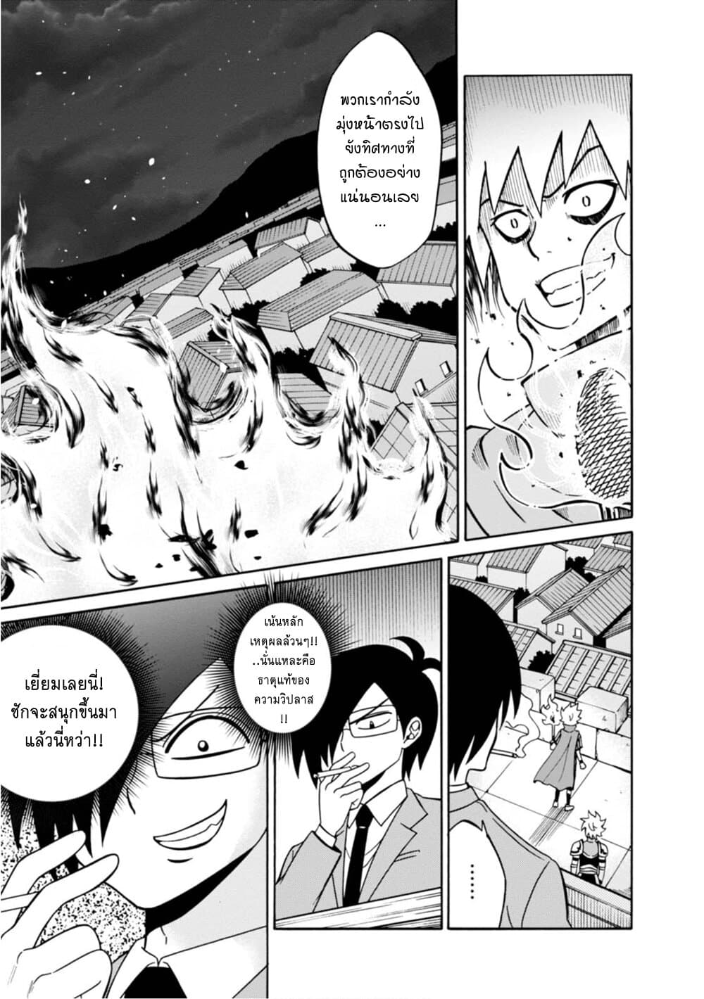 Isekai no Shuyaku wa Wareware da! ตัวเอกของต่างโลกก็คือพวกเรานี่แหละ! page 11