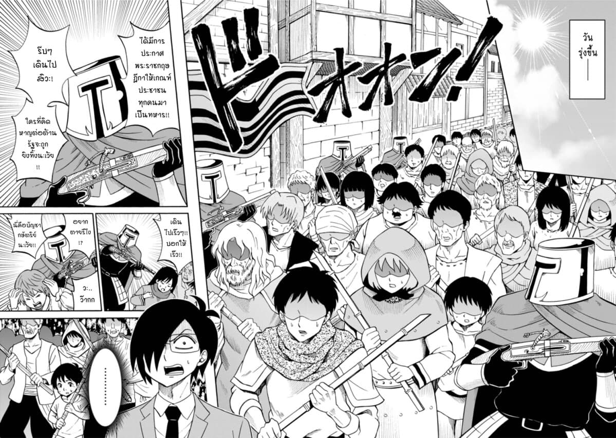 Isekai no Shuyaku wa Wareware da! ตัวเอกของต่างโลกก็คือพวกเรานี่แหละ! page 12