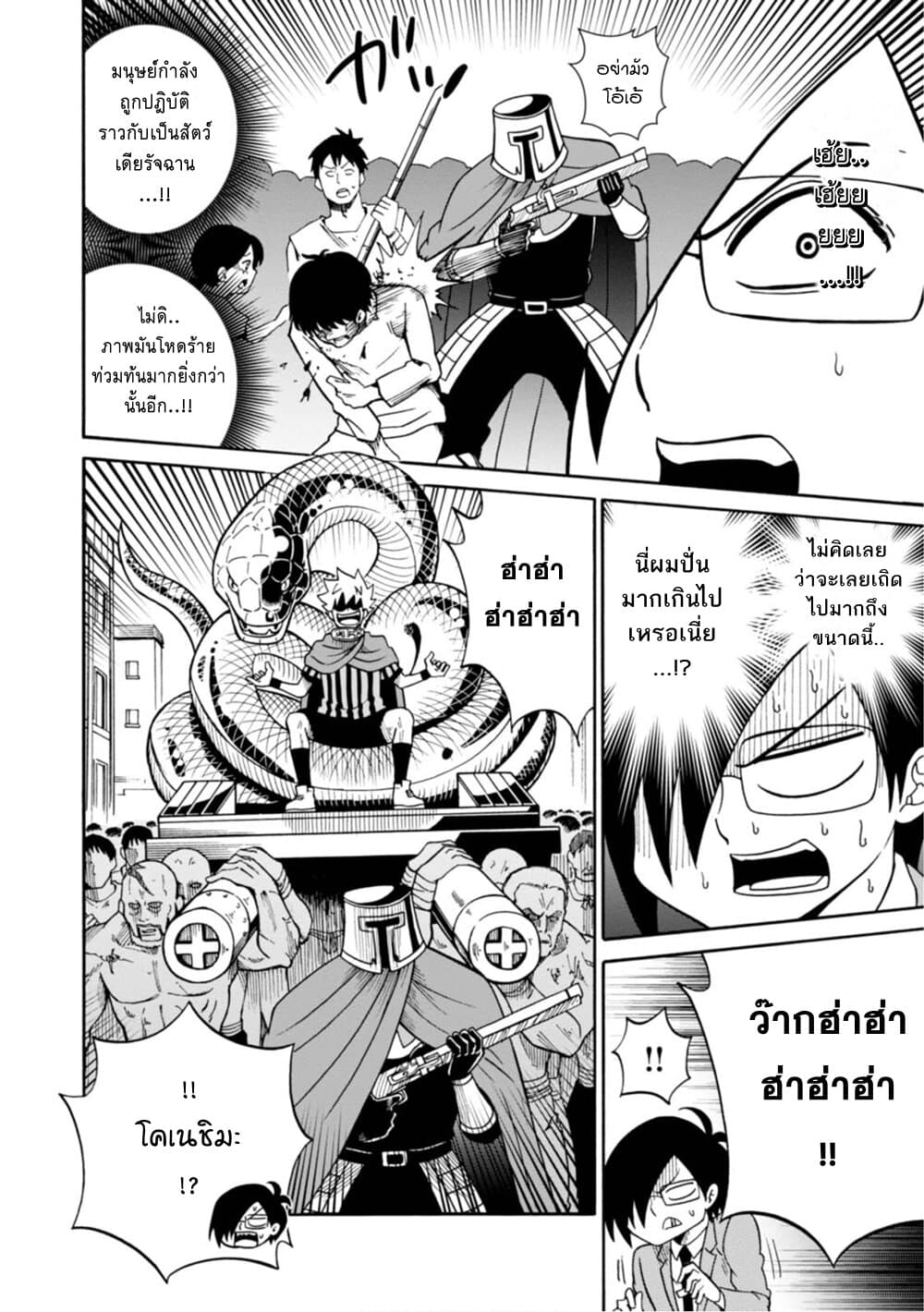 Isekai no Shuyaku wa Wareware da! ตัวเอกของต่างโลกก็คือพวกเรานี่แหละ! page 13