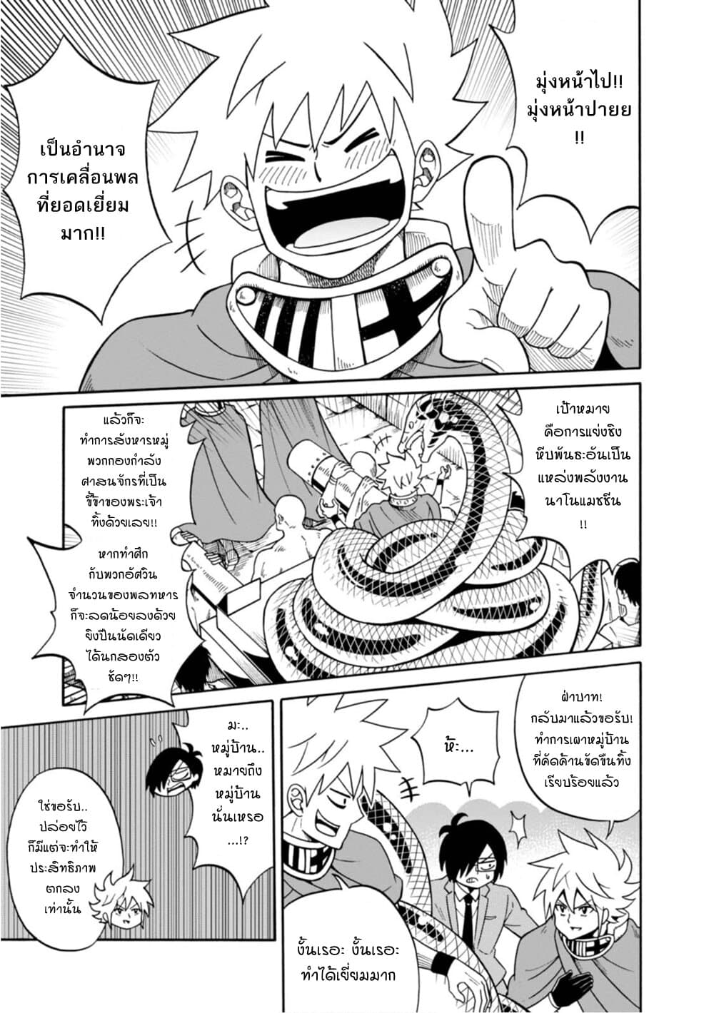 Isekai no Shuyaku wa Wareware da! ตัวเอกของต่างโลกก็คือพวกเรานี่แหละ! page 14