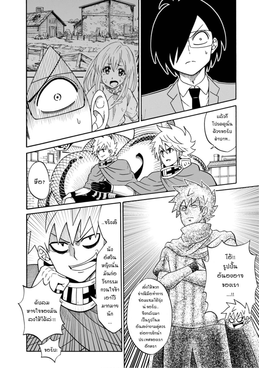 Isekai no Shuyaku wa Wareware da! ตัวเอกของต่างโลกก็คือพวกเรานี่แหละ! page 15