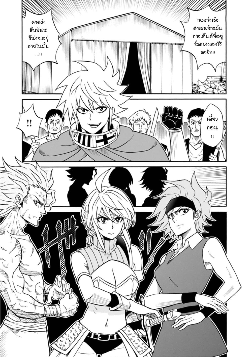Isekai no Shuyaku wa Wareware da! ตัวเอกของต่างโลกก็คือพวกเรานี่แหละ! page 16