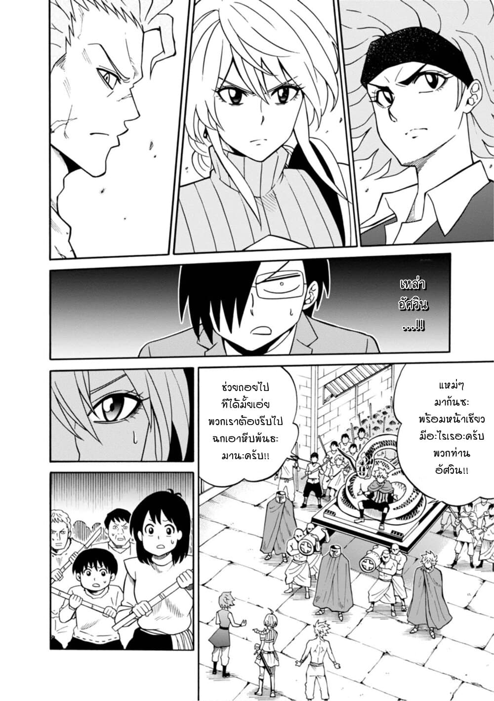 Isekai no Shuyaku wa Wareware da! ตัวเอกของต่างโลกก็คือพวกเรานี่แหละ! page 17