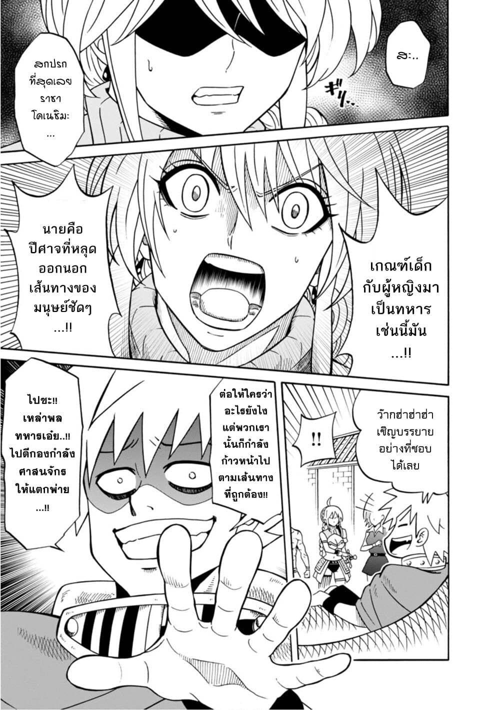 Isekai no Shuyaku wa Wareware da! ตัวเอกของต่างโลกก็คือพวกเรานี่แหละ! page 18
