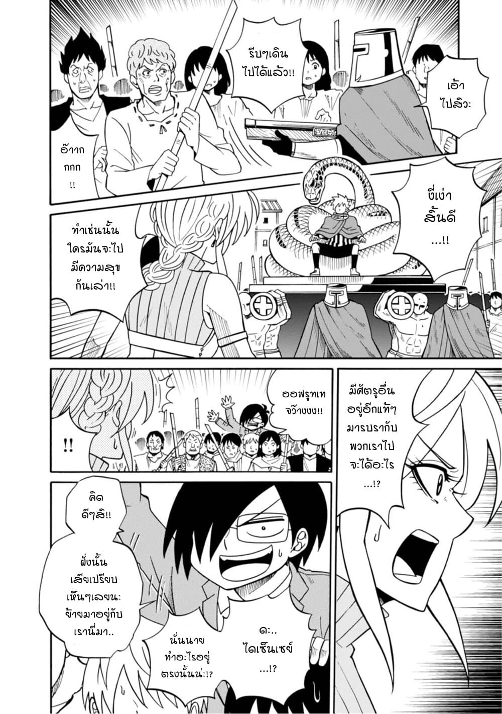Isekai no Shuyaku wa Wareware da! ตัวเอกของต่างโลกก็คือพวกเรานี่แหละ! page 19