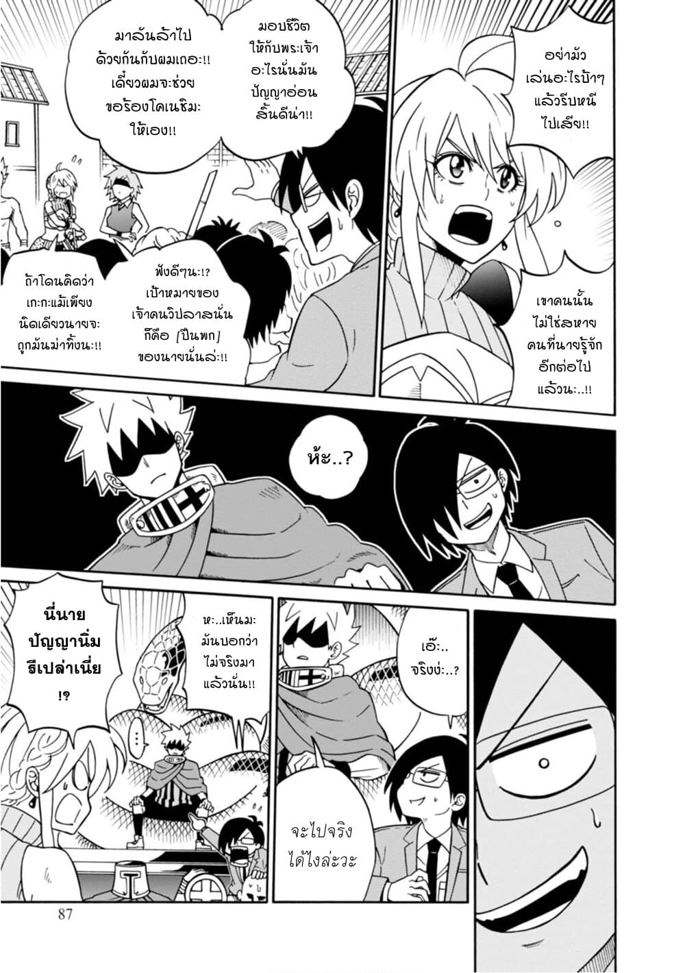 Isekai no Shuyaku wa Wareware da! ตัวเอกของต่างโลกก็คือพวกเรานี่แหละ! page 20