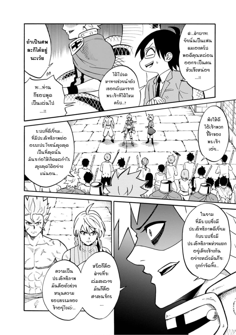 Isekai no Shuyaku wa Wareware da! ตัวเอกของต่างโลกก็คือพวกเรานี่แหละ! page 21