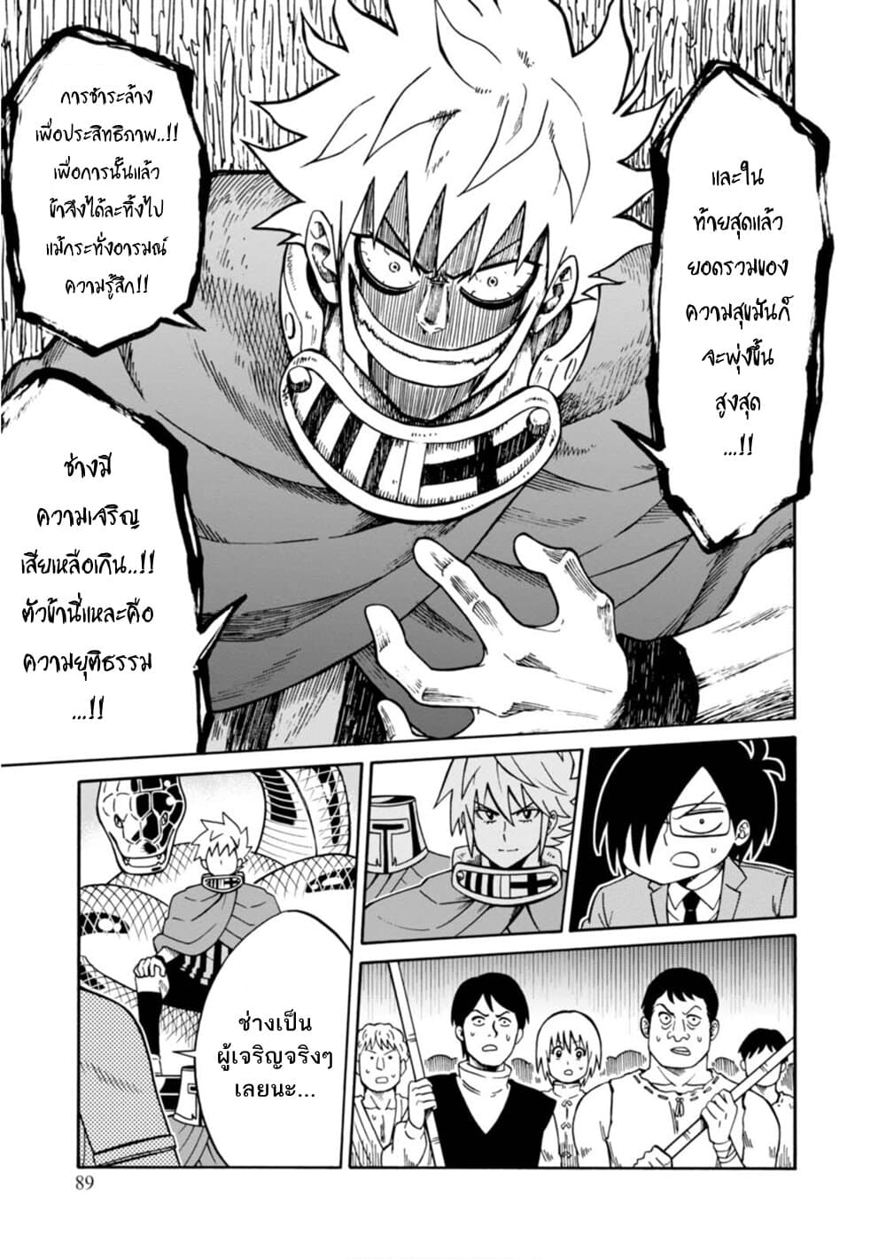 Isekai no Shuyaku wa Wareware da! ตัวเอกของต่างโลกก็คือพวกเรานี่แหละ! page 22