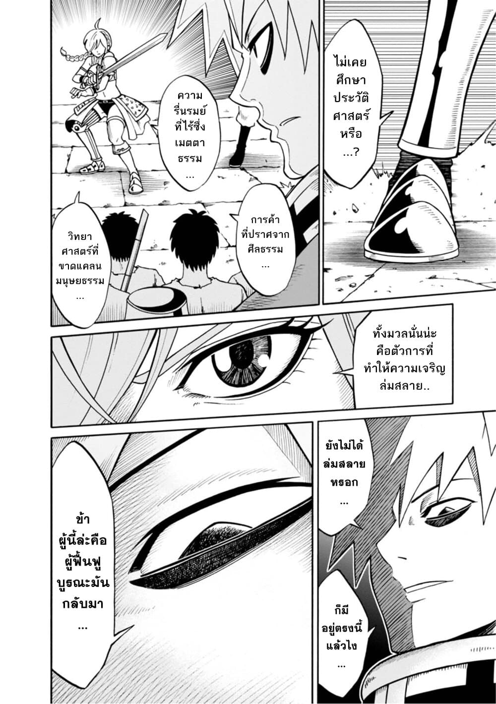 Isekai no Shuyaku wa Wareware da! ตัวเอกของต่างโลกก็คือพวกเรานี่แหละ! page 23