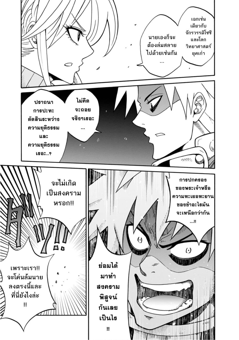 Isekai no Shuyaku wa Wareware da! ตัวเอกของต่างโลกก็คือพวกเรานี่แหละ! page 24