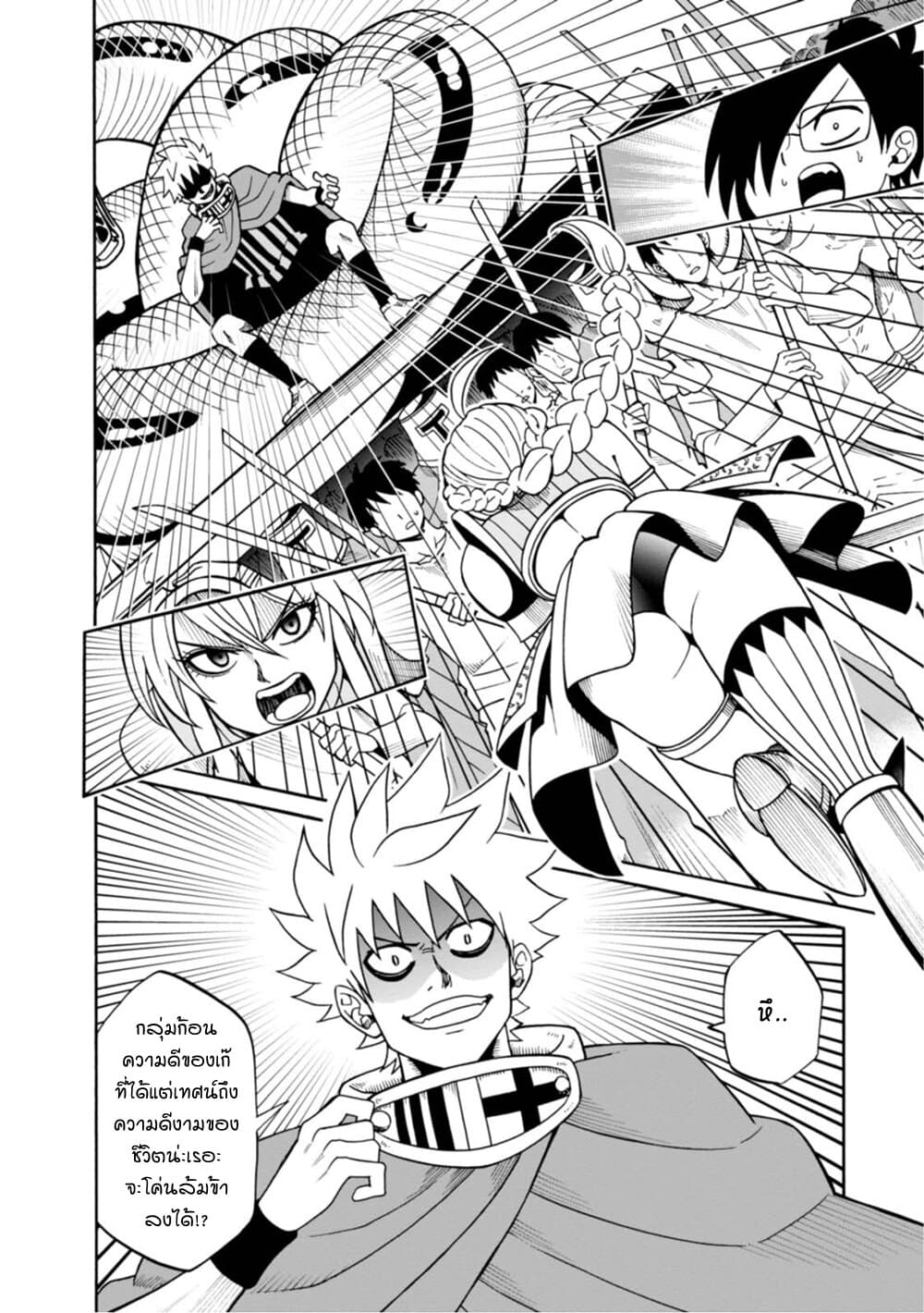 Isekai no Shuyaku wa Wareware da! ตัวเอกของต่างโลกก็คือพวกเรานี่แหละ! page 25
