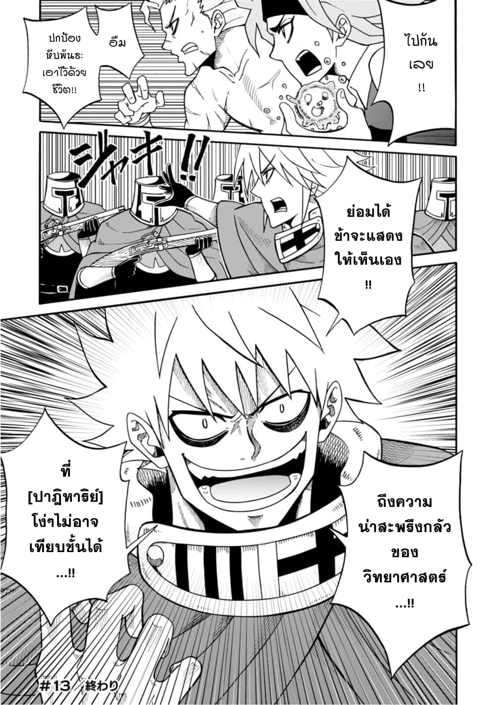 Isekai no Shuyaku wa Wareware da! ตัวเอกของต่างโลกก็คือพวกเรานี่แหละ! page 26