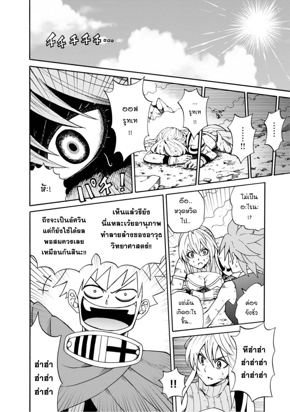 Isekai no Shuyaku wa Wareware da! ตัวเอกของต่างโลกก็คือพวกเรานี่แหละ! page 4