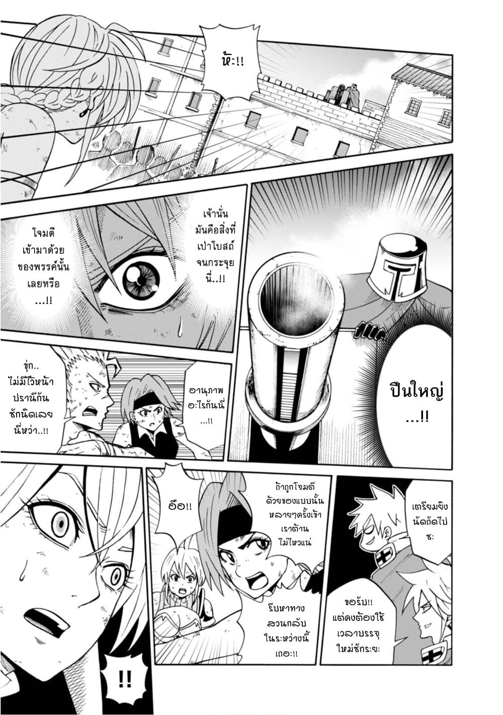 Isekai no Shuyaku wa Wareware da! ตัวเอกของต่างโลกก็คือพวกเรานี่แหละ! page 5