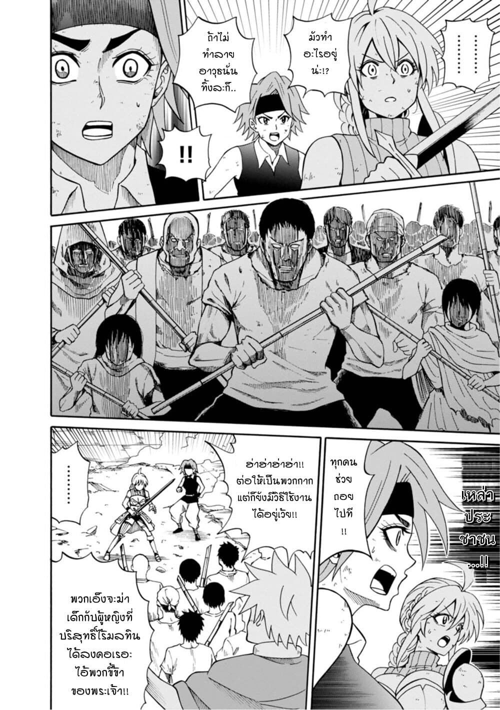 Isekai no Shuyaku wa Wareware da! ตัวเอกของต่างโลกก็คือพวกเรานี่แหละ! page 6