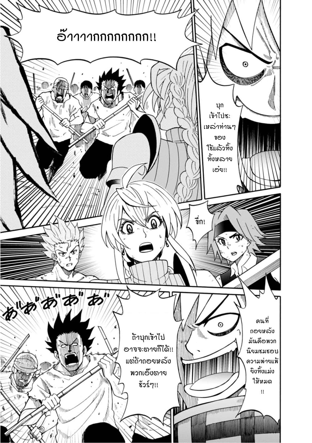 Isekai no Shuyaku wa Wareware da! ตัวเอกของต่างโลกก็คือพวกเรานี่แหละ! page 7